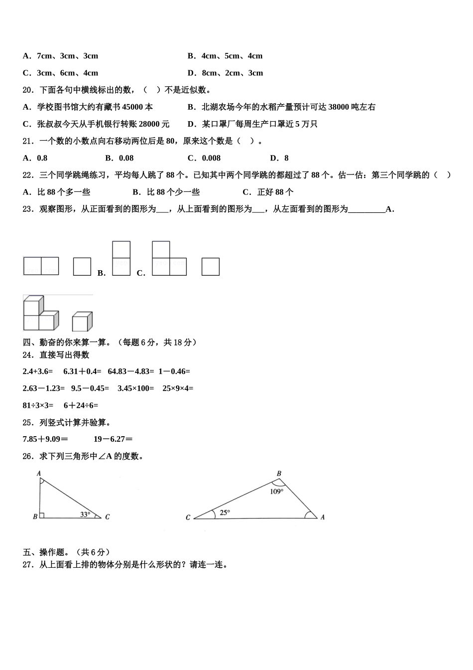 江苏省盐城市盐都区届2025届四下数学期末达标检测模拟试题含解析_第2页