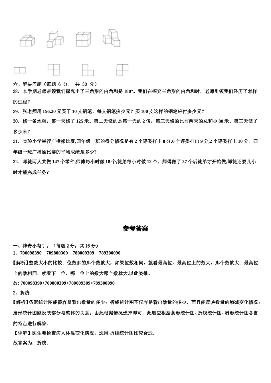 江苏省盐城市盐都区届2025届四下数学期末达标检测模拟试题含解析_第3页