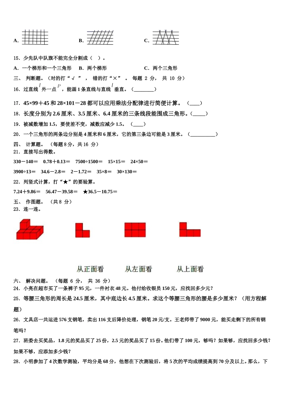 江苏省南京市高淳县2024-2025学年数学四年级第二学期期末检测模拟试题含解析_第2页