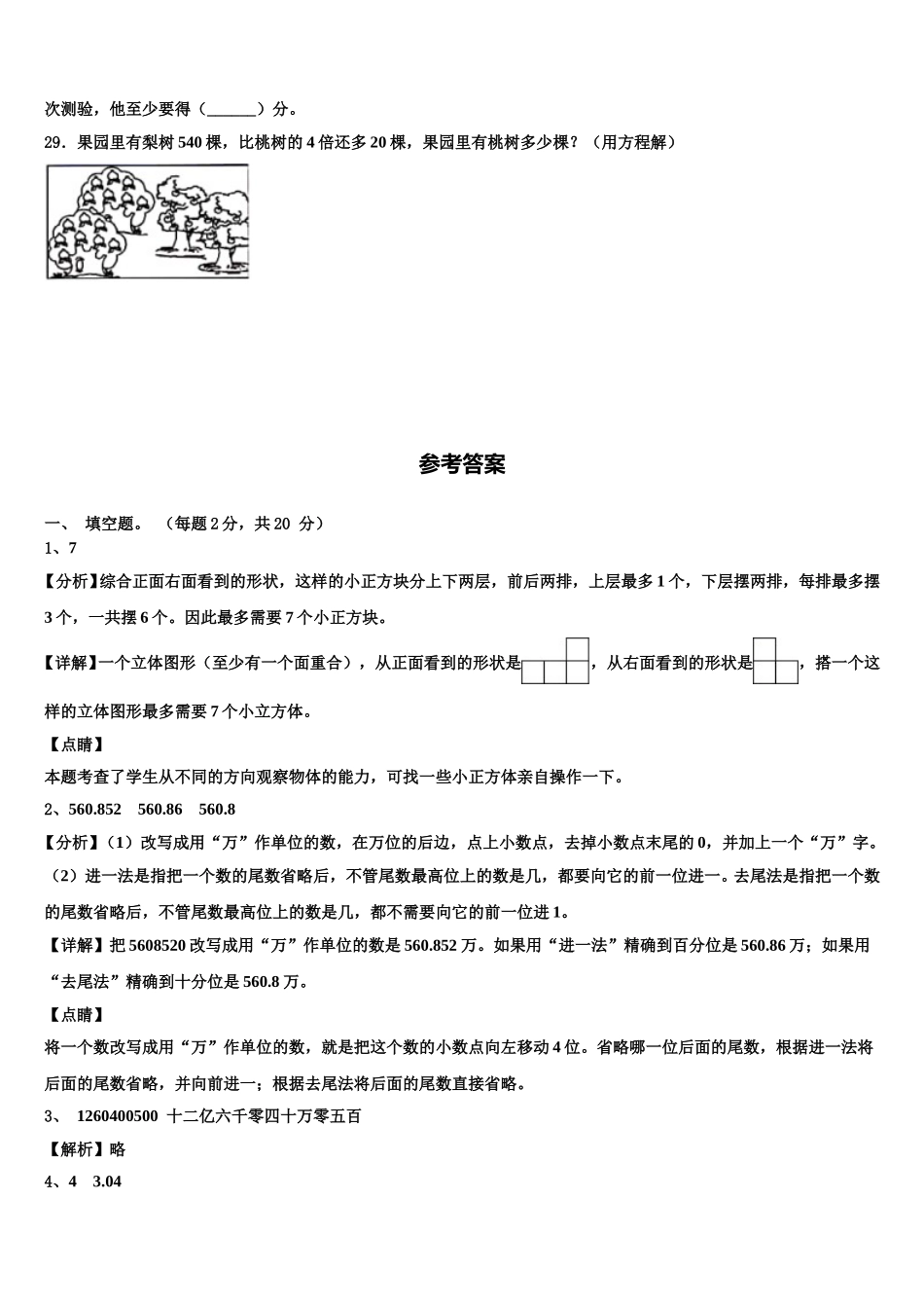 江苏省南京市高淳县2024-2025学年数学四年级第二学期期末检测模拟试题含解析_第3页