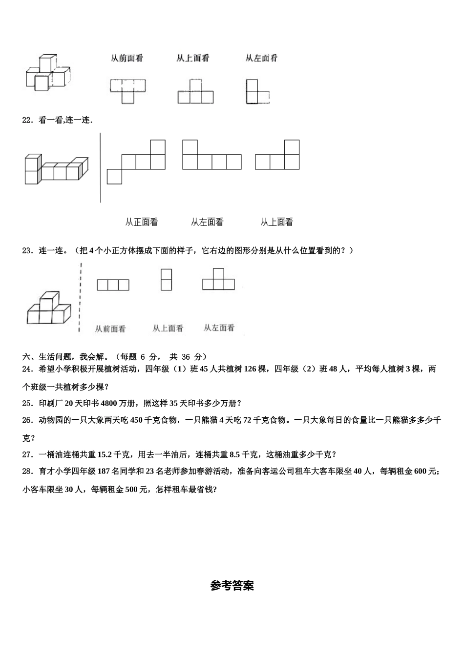 江苏省连云港市新浦区2025年四年级数学第二学期期末教学质量检测试题含解析_第3页