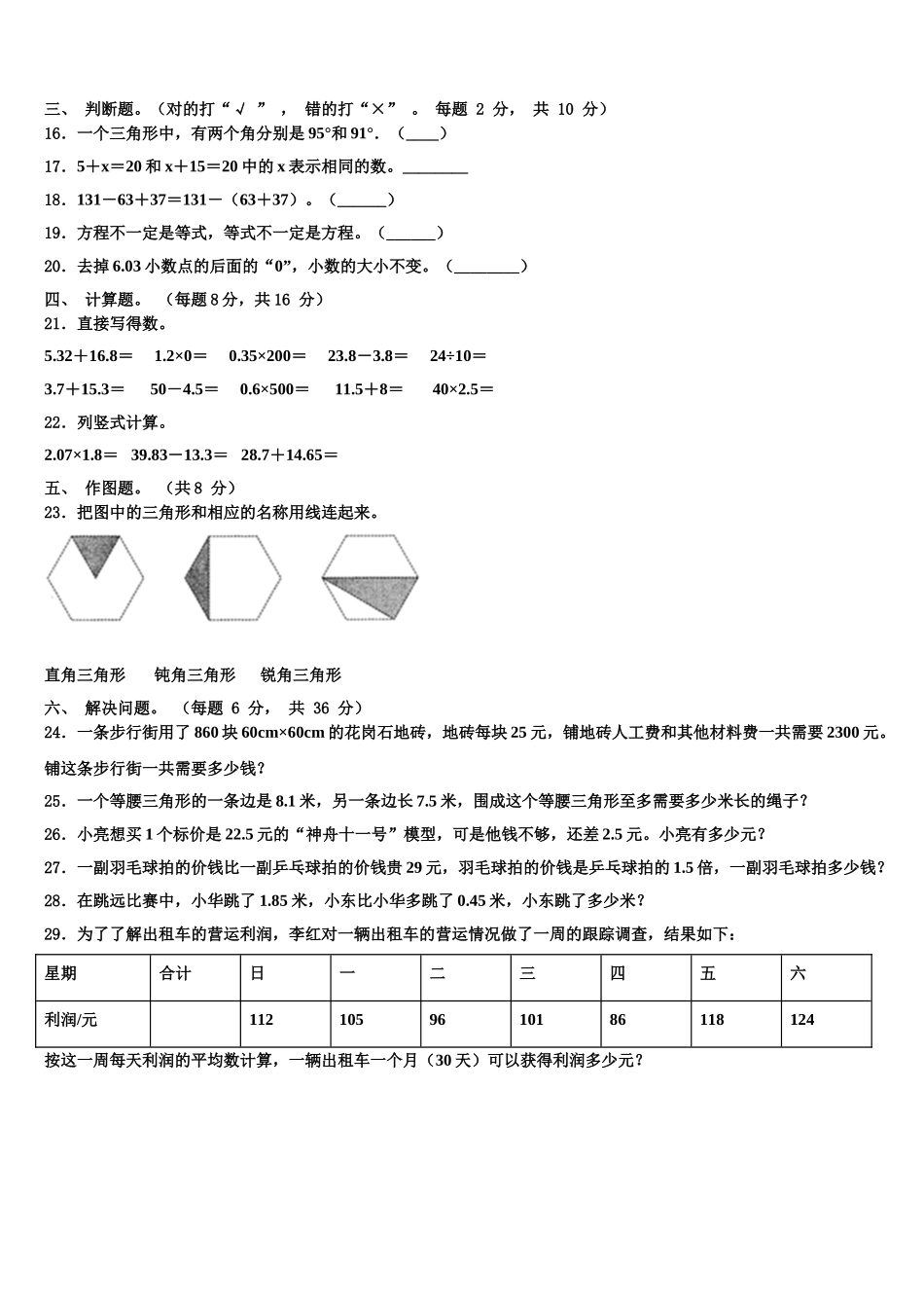 江苏省南通市港闸区2024-2025学年四下数学期末教学质量检测模拟试题含解析_第2页