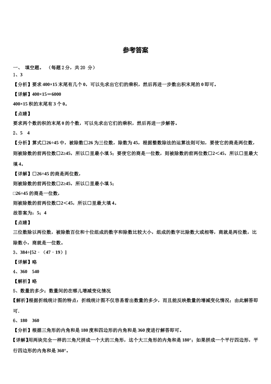 江苏省南通市港闸区2024-2025学年四下数学期末教学质量检测模拟试题含解析_第3页