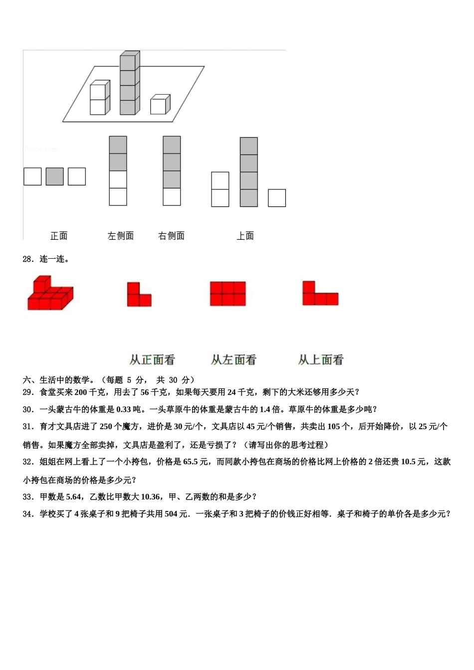 江苏省睢宁县姚集中学2025年四下数学期末联考试题含解析_第3页