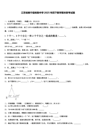 江苏省睢宁县姚集中学2025年四下数学期末联考试题含解析