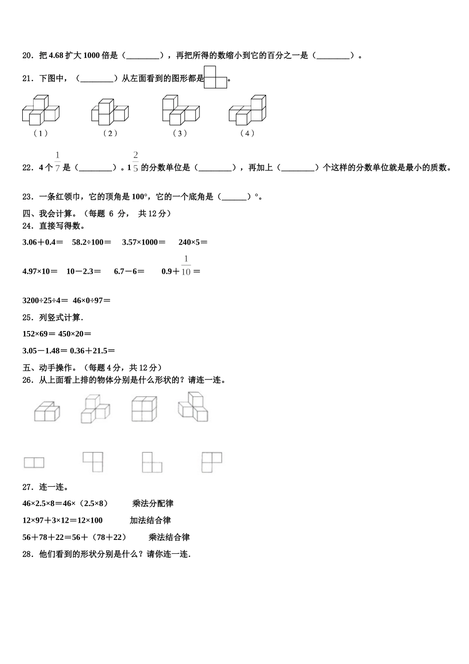 2025年江苏省宿迁市数学四年级第二学期期末监测试题含解析_第2页