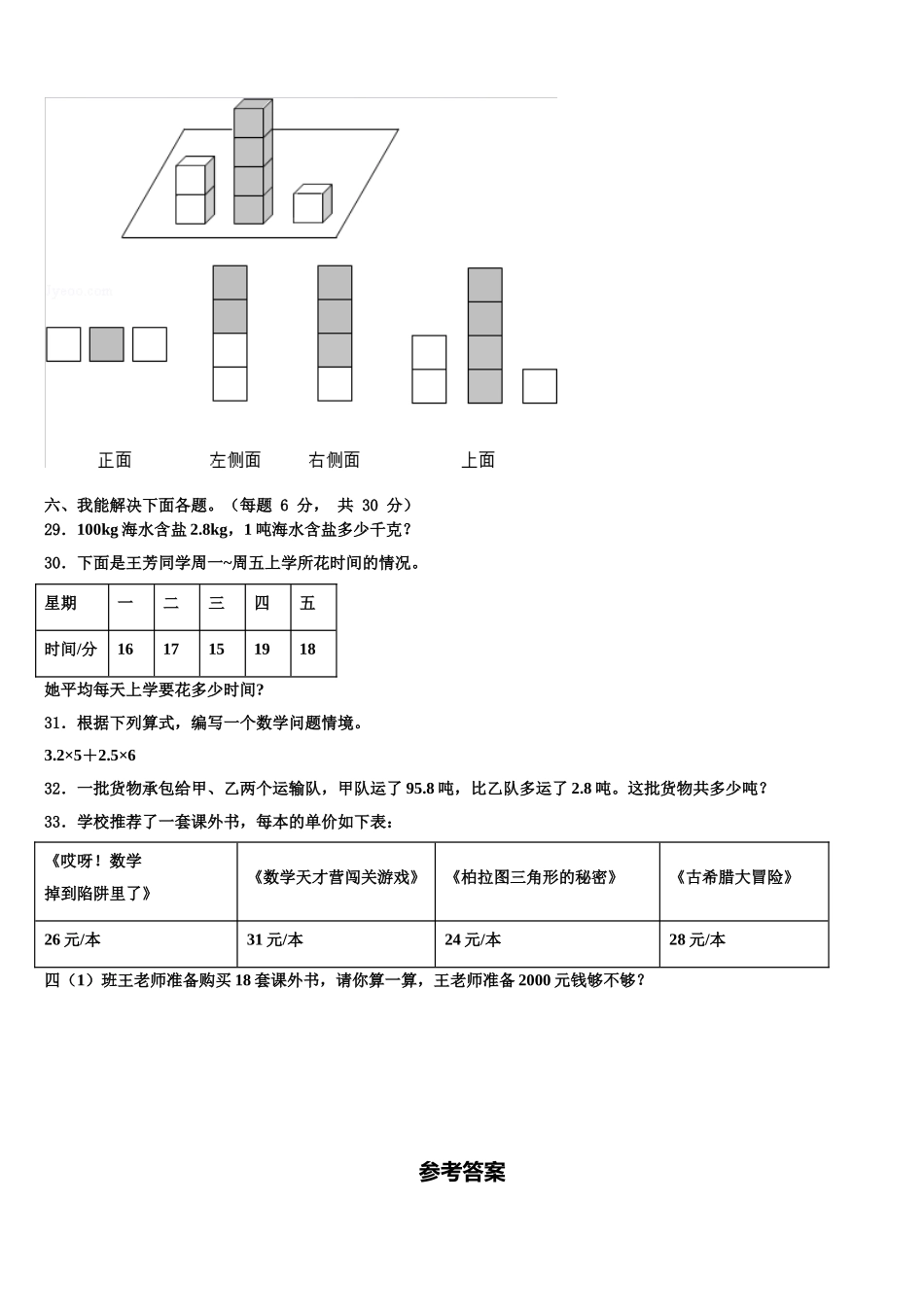 2025年江苏省宿迁市数学四年级第二学期期末监测试题含解析_第3页