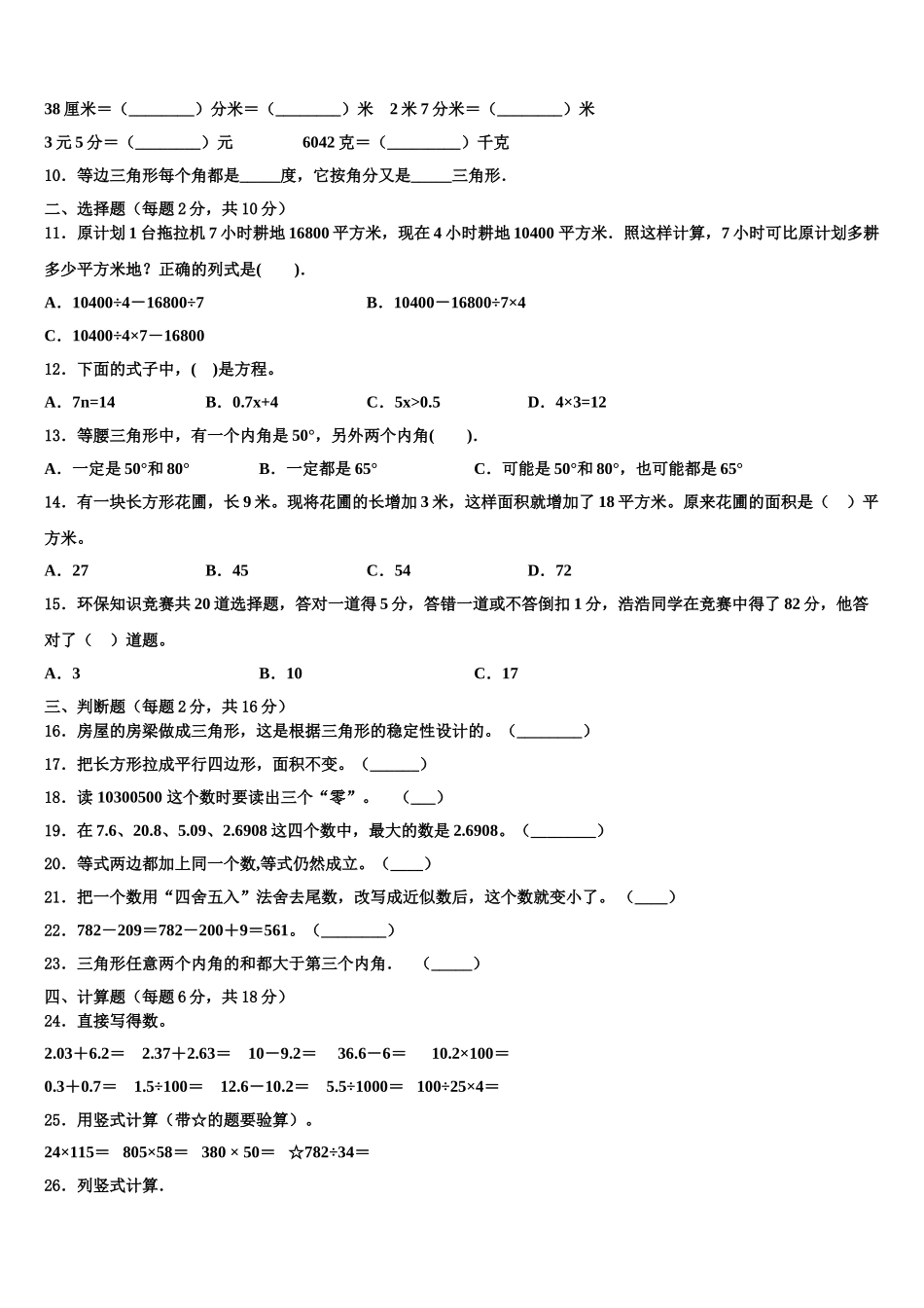 2025届新沂市数学四下期末经典模拟试题含解析_第2页