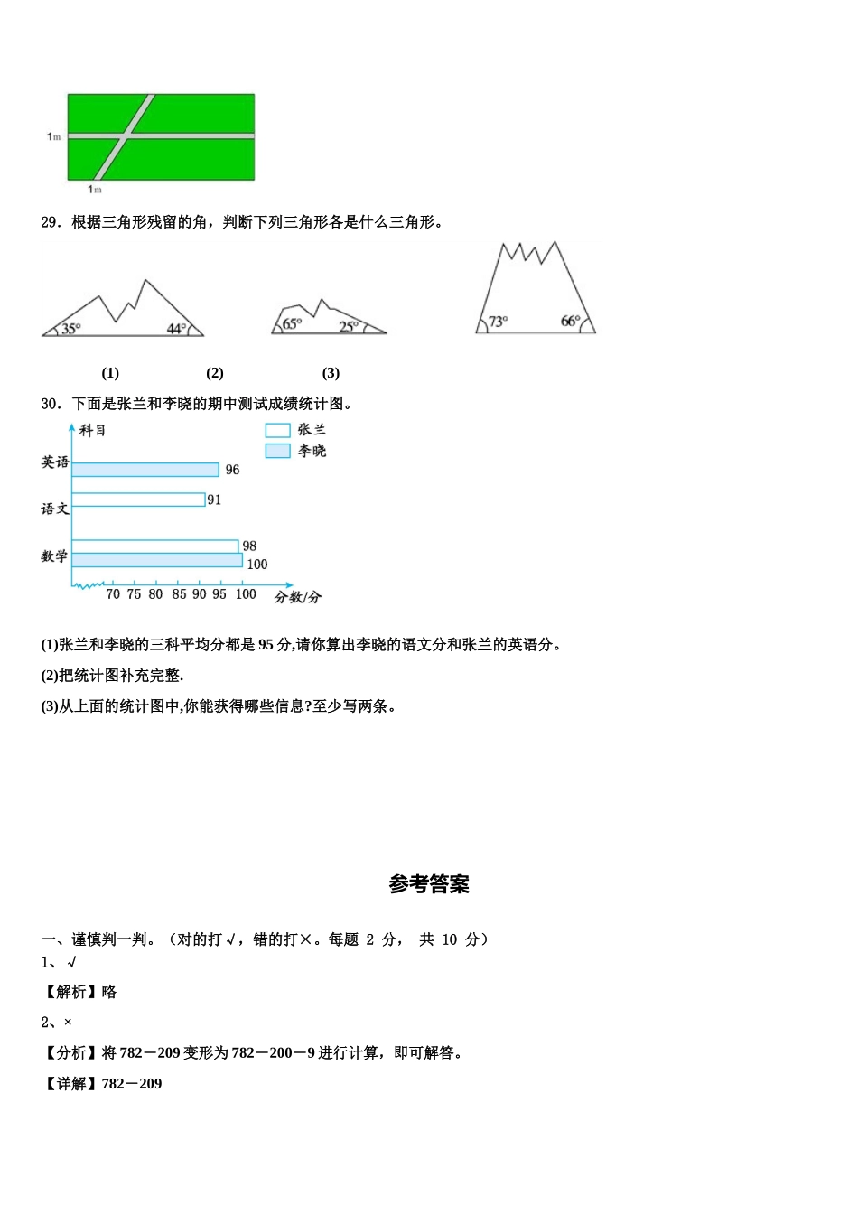 江苏省扬州市江都区2025届数学四下期末质量跟踪监视模拟试题含解析_第3页