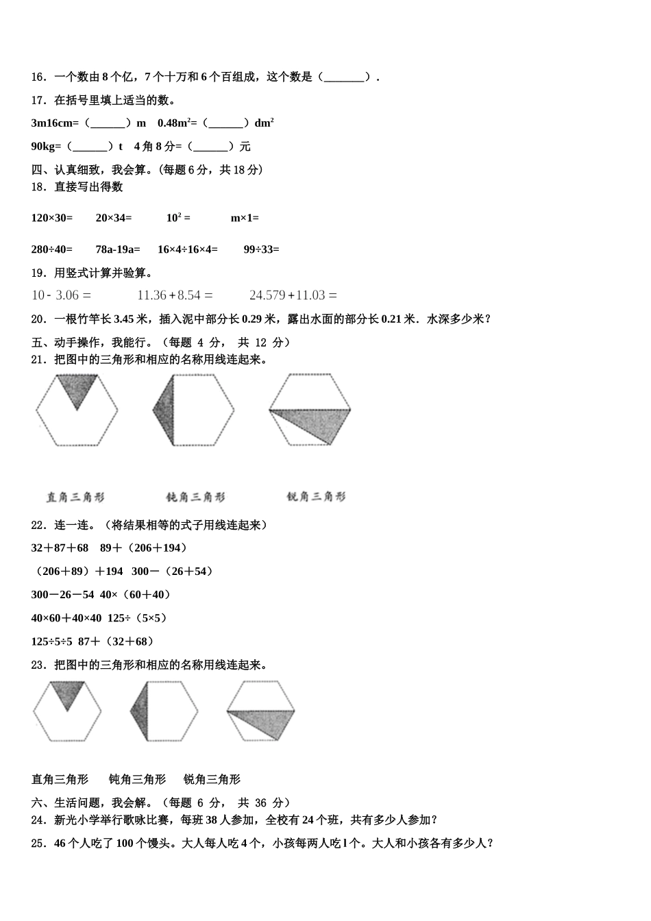 2025届海门市四年级数学第二学期期末教学质量检测模拟试题含解析_第2页