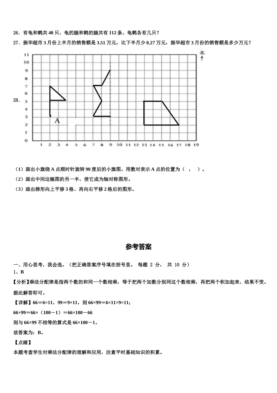 2025届海门市四年级数学第二学期期末教学质量检测模拟试题含解析_第3页
