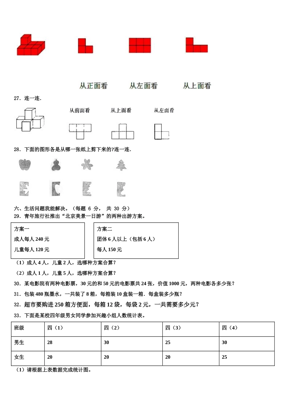 2024-2025学年江苏省苏州市昆山市数学四下期末经典模拟试题含解析_第3页
