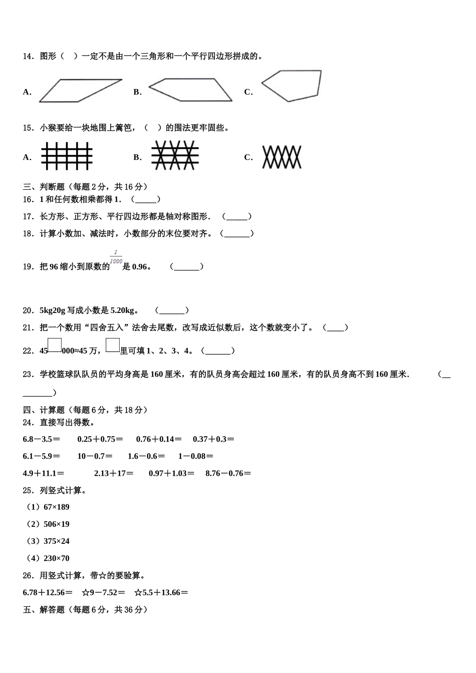 江苏省镇江市2025届数学四下期末复习检测试题含解析_第2页