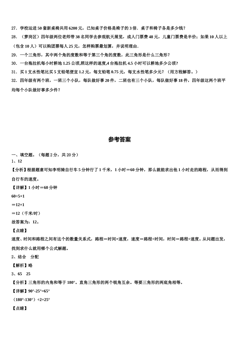 江苏省镇江市2025届数学四下期末复习检测试题含解析_第3页