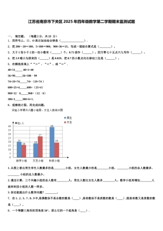 江苏省南京市下关区2025年四年级数学第二学期期末监测试题含解析
