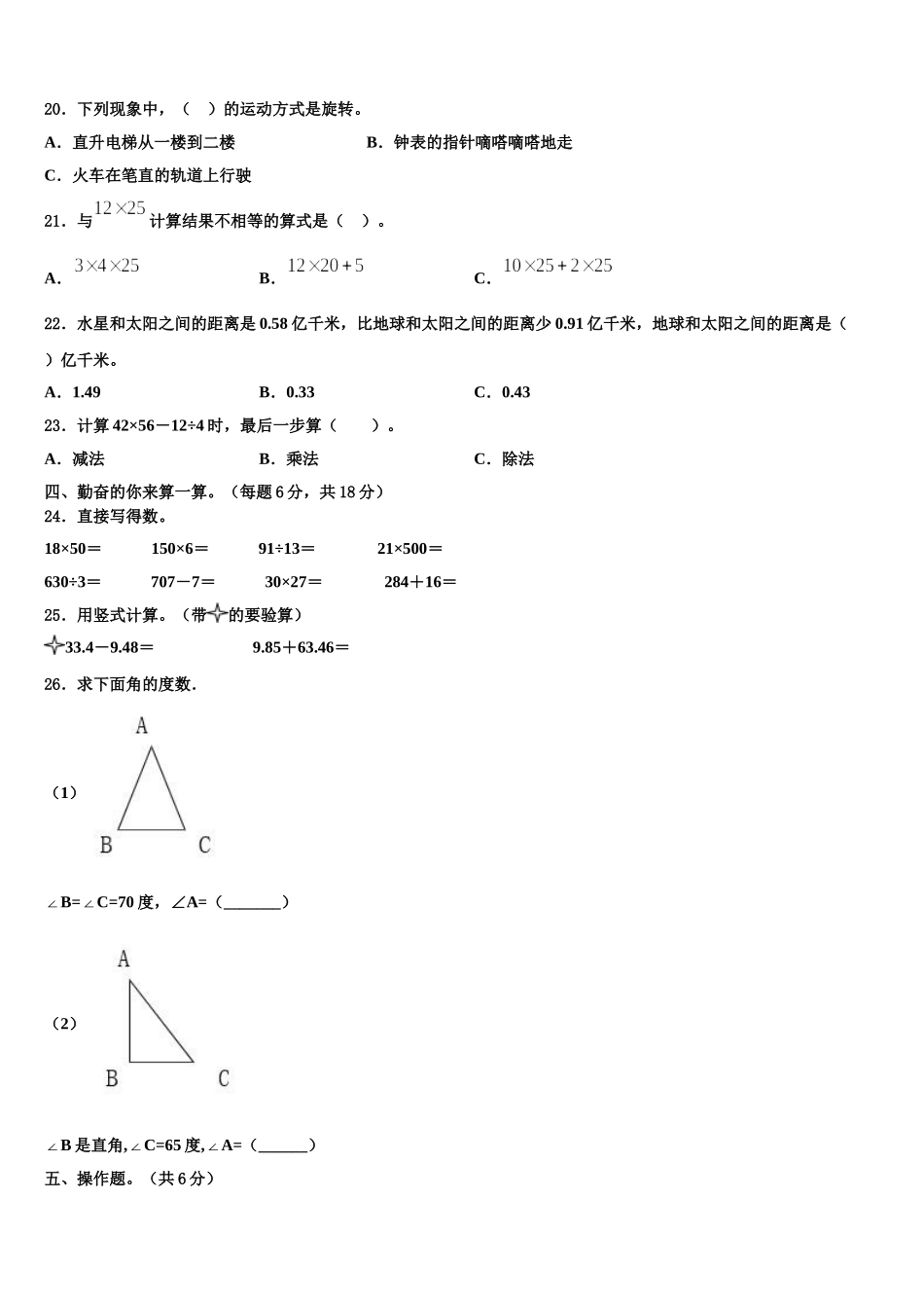 镇江市句容市2025届数学四下期末学业水平测试试题含解析_第2页