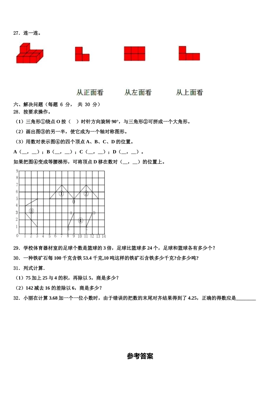 镇江市句容市2025届数学四下期末学业水平测试试题含解析_第3页