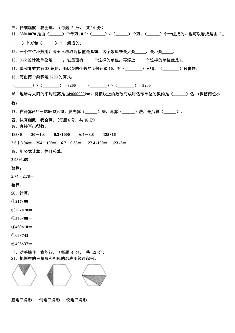 2025届江苏省淮安市小学数学四下期末检测模拟试题含解析_第2页