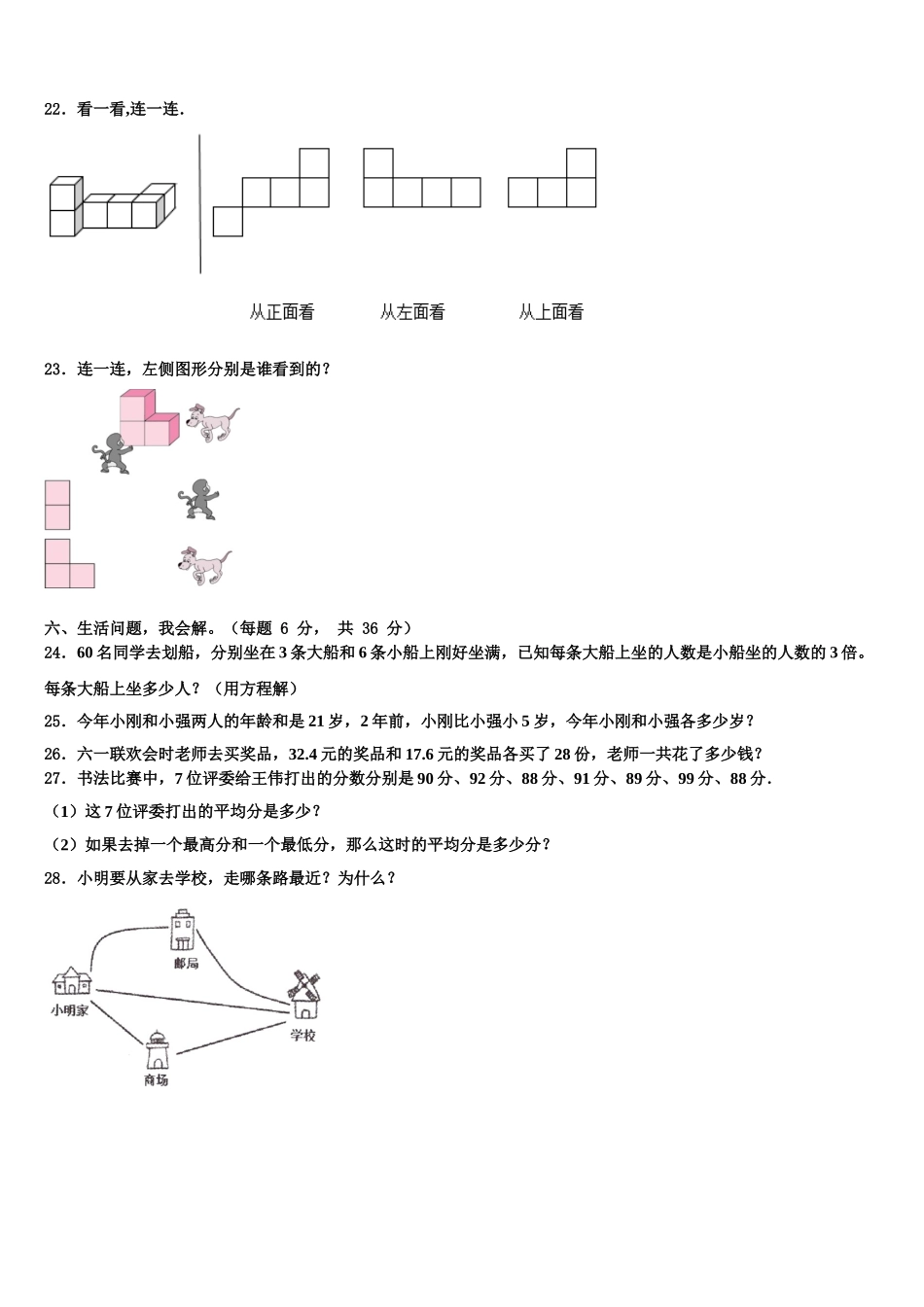 2025届江苏省淮安市小学数学四下期末检测模拟试题含解析_第3页