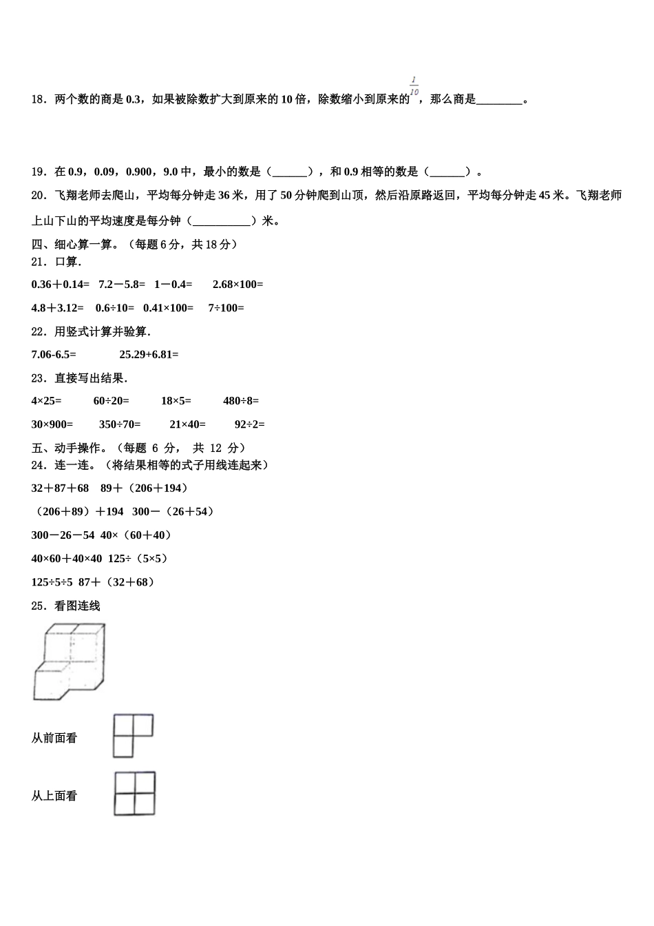 连云港市灌南县2024-2025学年数学四年级第二学期期末复习检测模拟试题含解析_第2页
