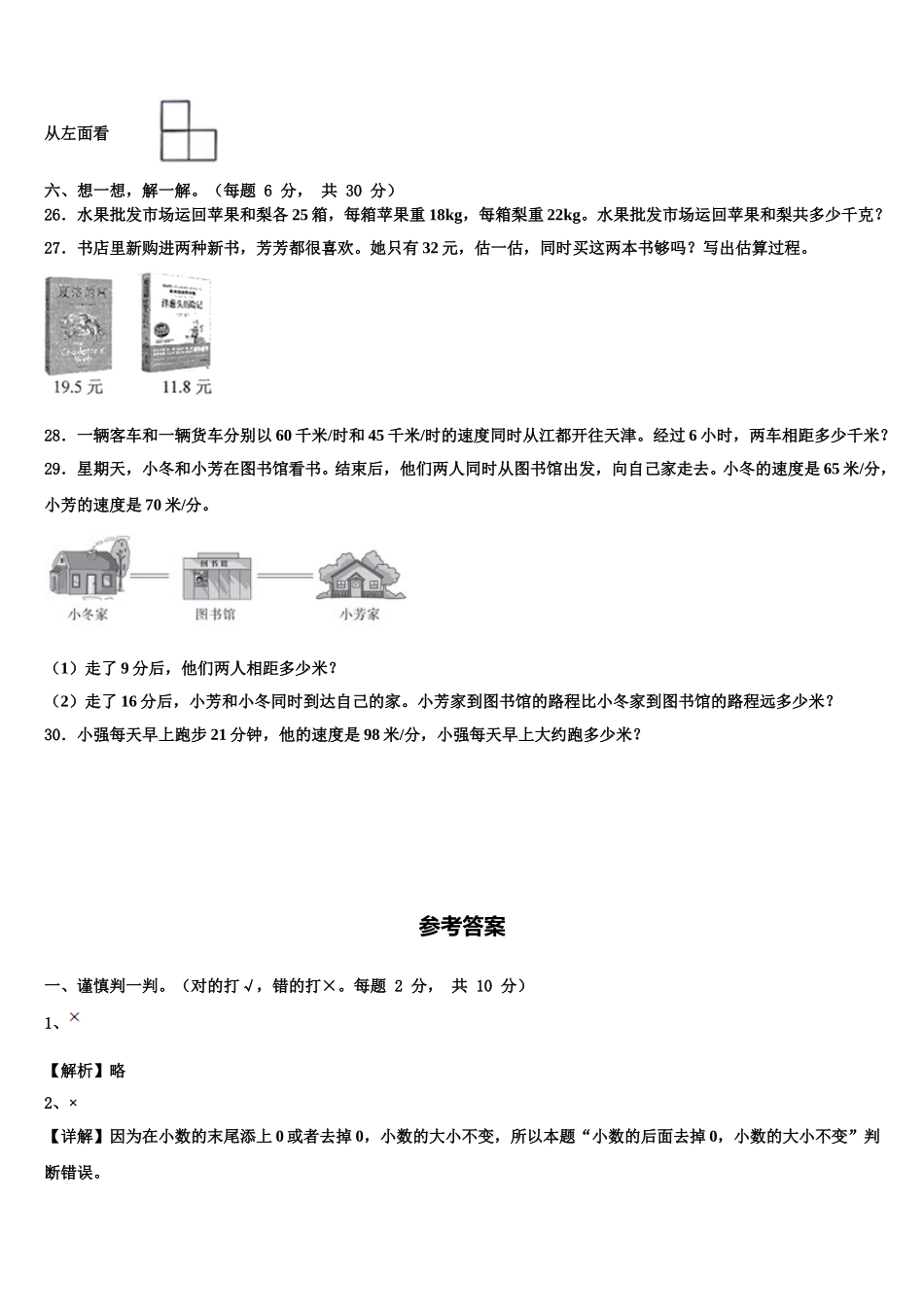 连云港市灌南县2024-2025学年数学四年级第二学期期末复习检测模拟试题含解析_第3页