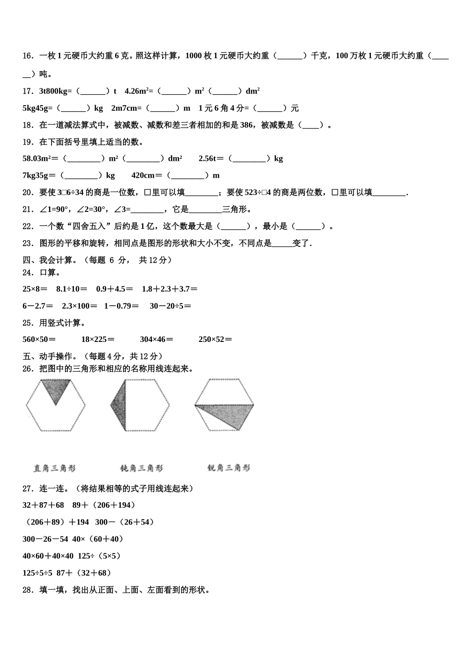 2024-2025学年南京市雨花台区四年级数学第二学期期末检测模拟试题含解析_第2页