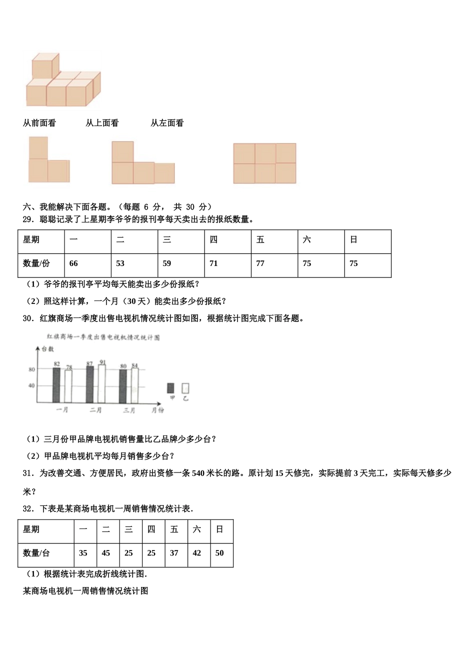 2024-2025学年南京市雨花台区四年级数学第二学期期末检测模拟试题含解析_第3页