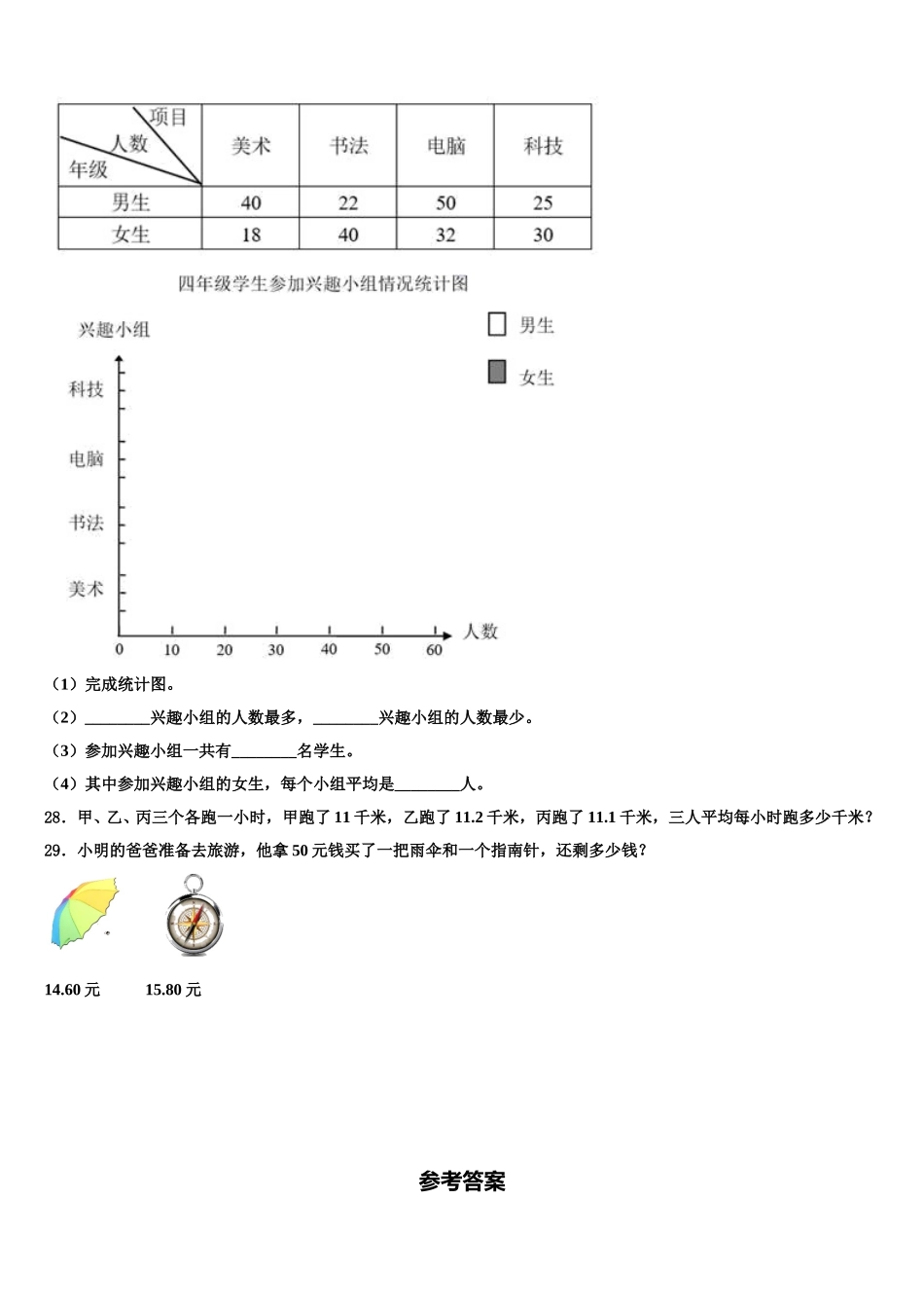 2024-2025学年江苏省扬州市宝应县四年级数学第二学期期末经典试题含解析_第3页