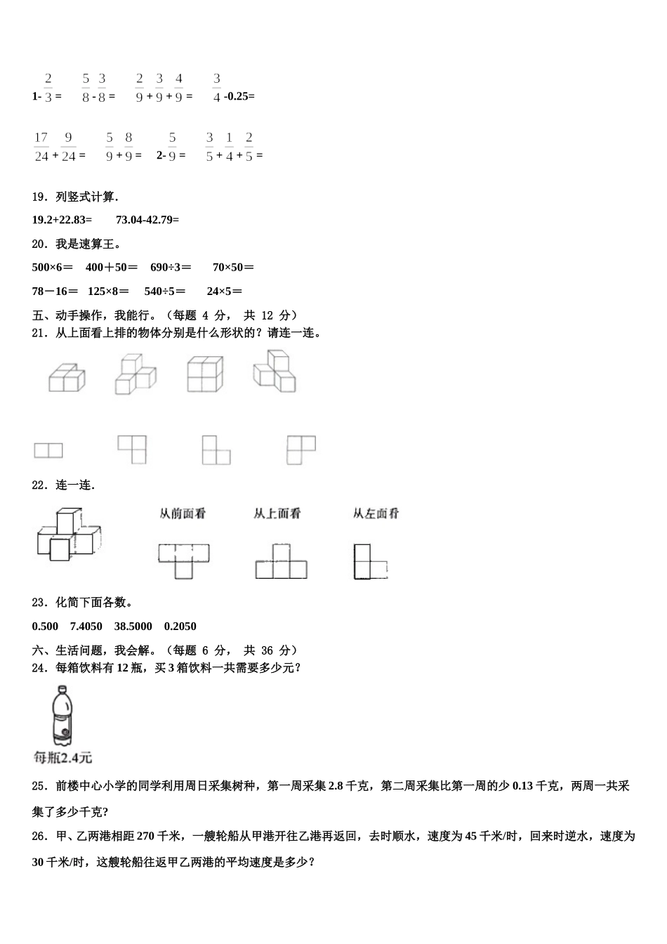 2024-2025学年江苏省扬州市经济开发区数学四下期末复习检测试题含解析_第2页