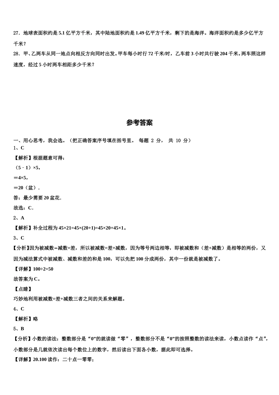 2024-2025学年江苏省扬州市经济开发区数学四下期末复习检测试题含解析_第3页