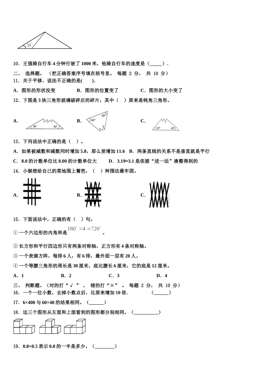 江苏省镇江丹阳市华南教育集团2025年四年级数学第二学期期末综合测试试题含解析_第2页