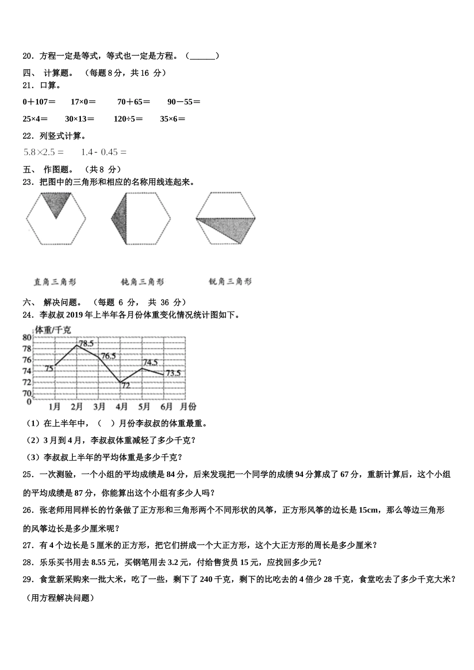 江苏省镇江丹阳市华南教育集团2025年四年级数学第二学期期末综合测试试题含解析_第3页