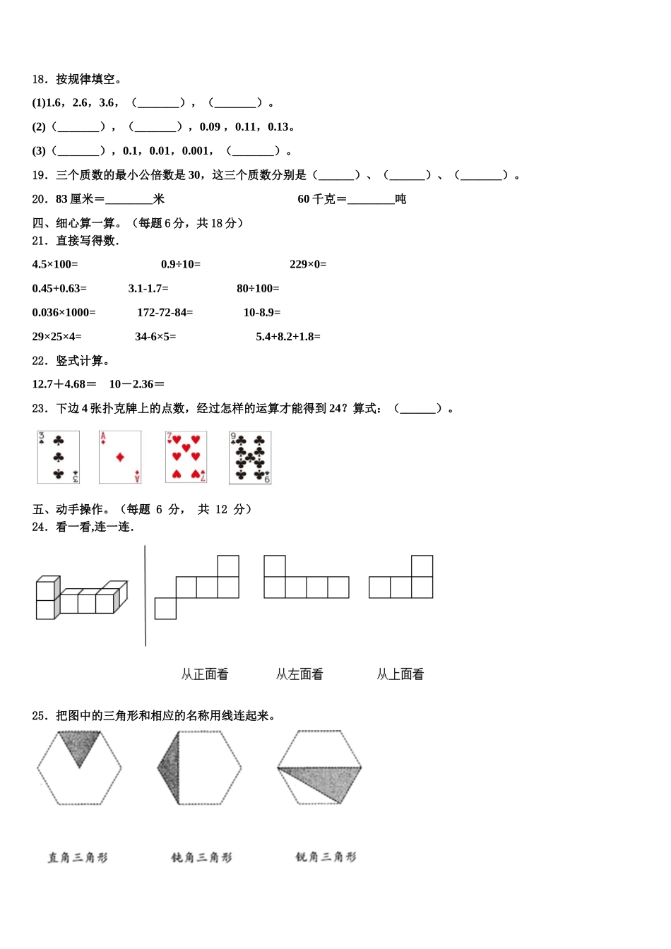 江苏省南通市通州区监测2025届数学四下期末学业质量监测模拟试题含解析_第2页