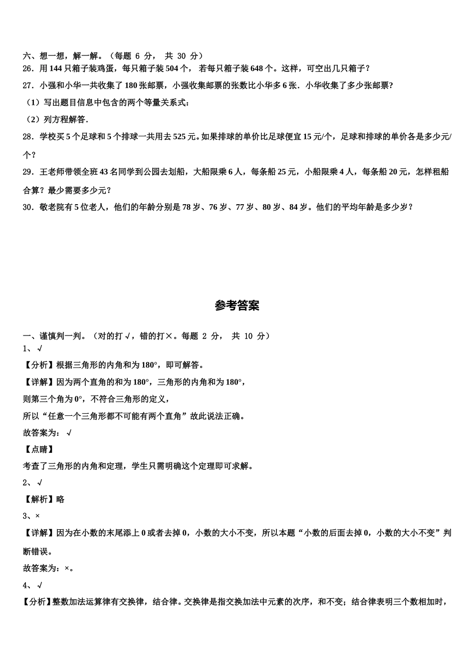 江苏省南通市通州区监测2025届数学四下期末学业质量监测模拟试题含解析_第3页