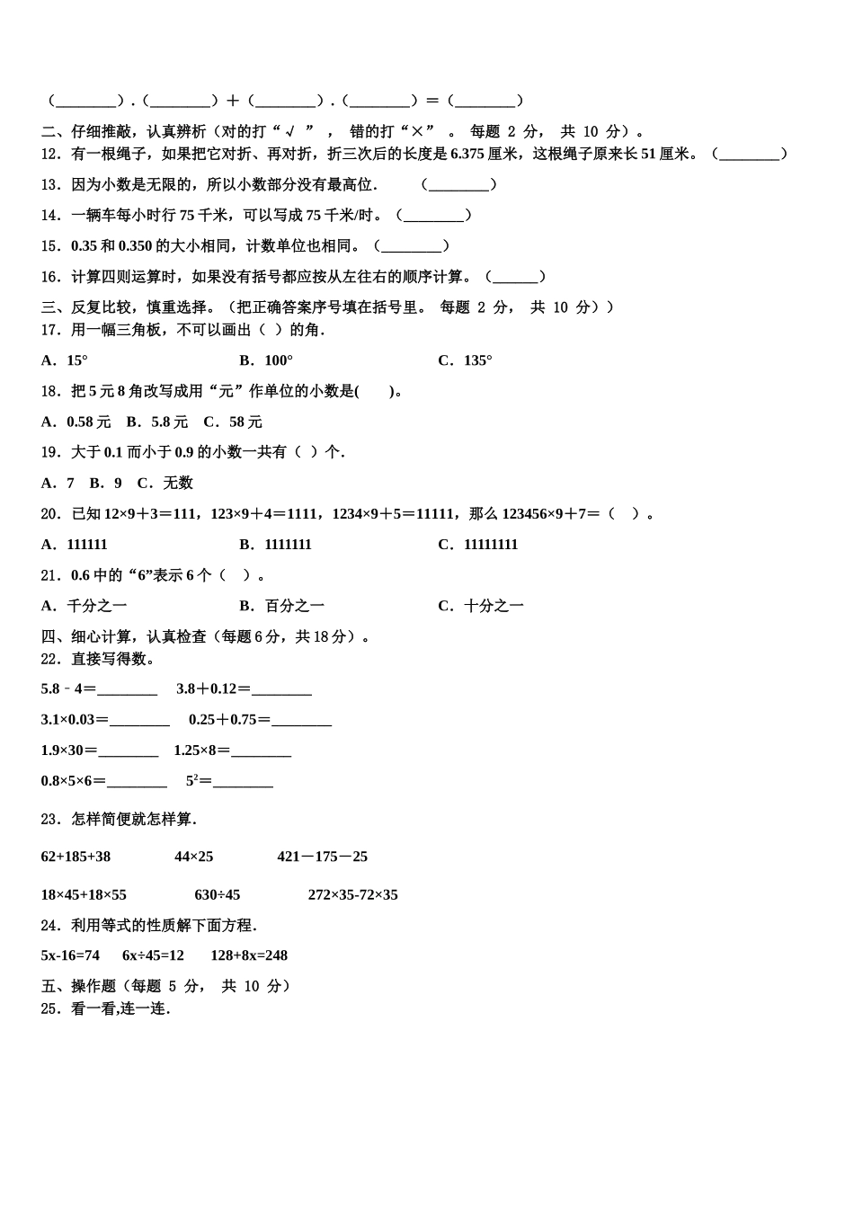 江苏省扬州市广陵区2024-2025学年四年级数学第二学期期末检测模拟试题含解析_第2页