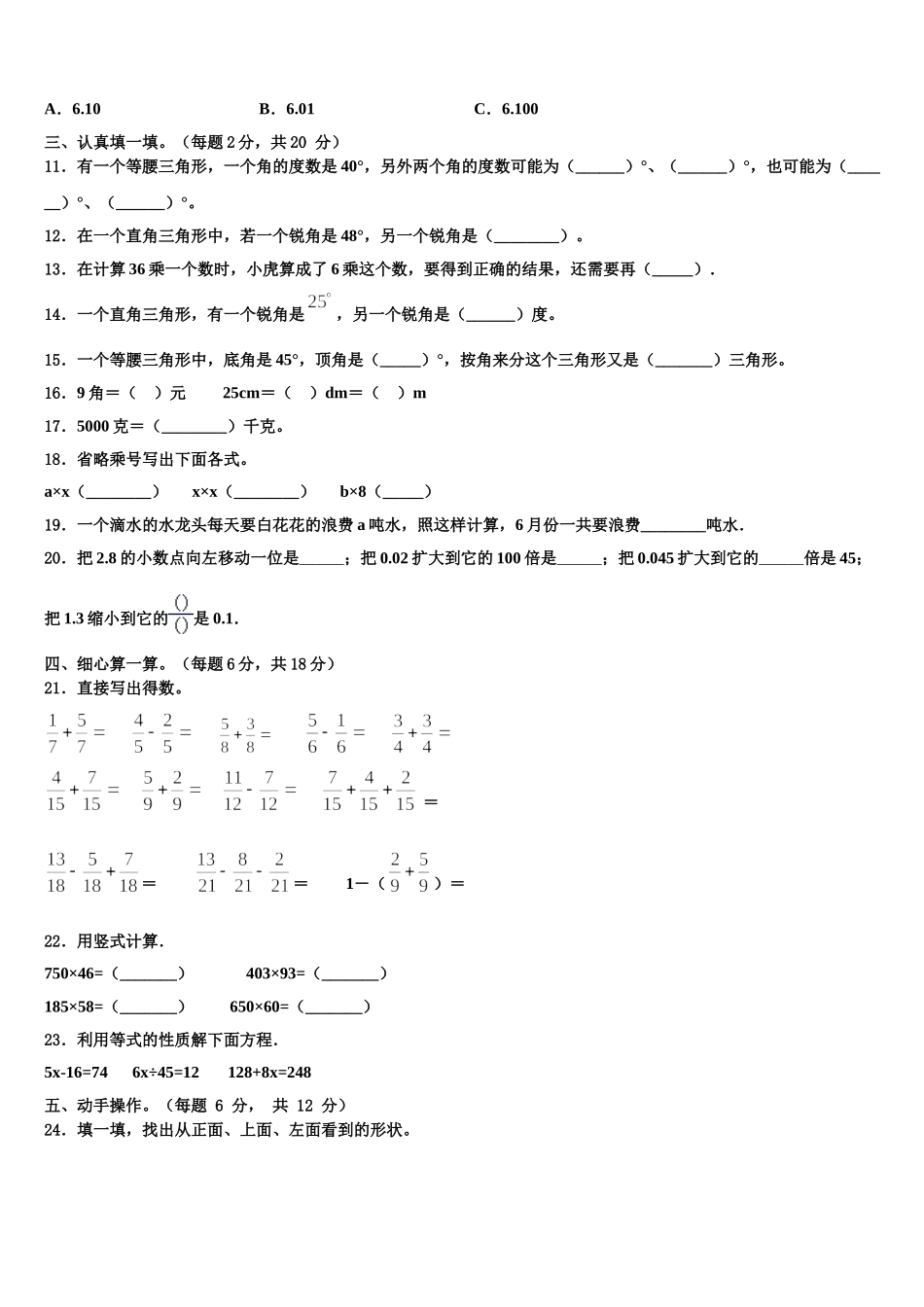 2025届江苏省扬州市江都区仙女镇中心小学数学四下期末质量跟踪监视试题含解析_第2页