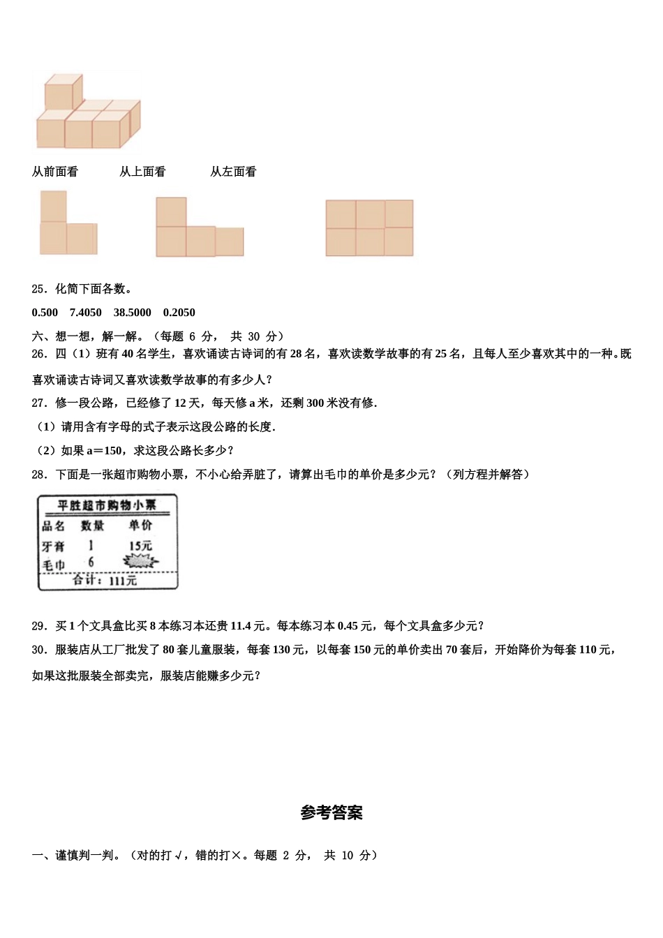 2025届江苏省扬州市江都区仙女镇中心小学数学四下期末质量跟踪监视试题含解析_第3页