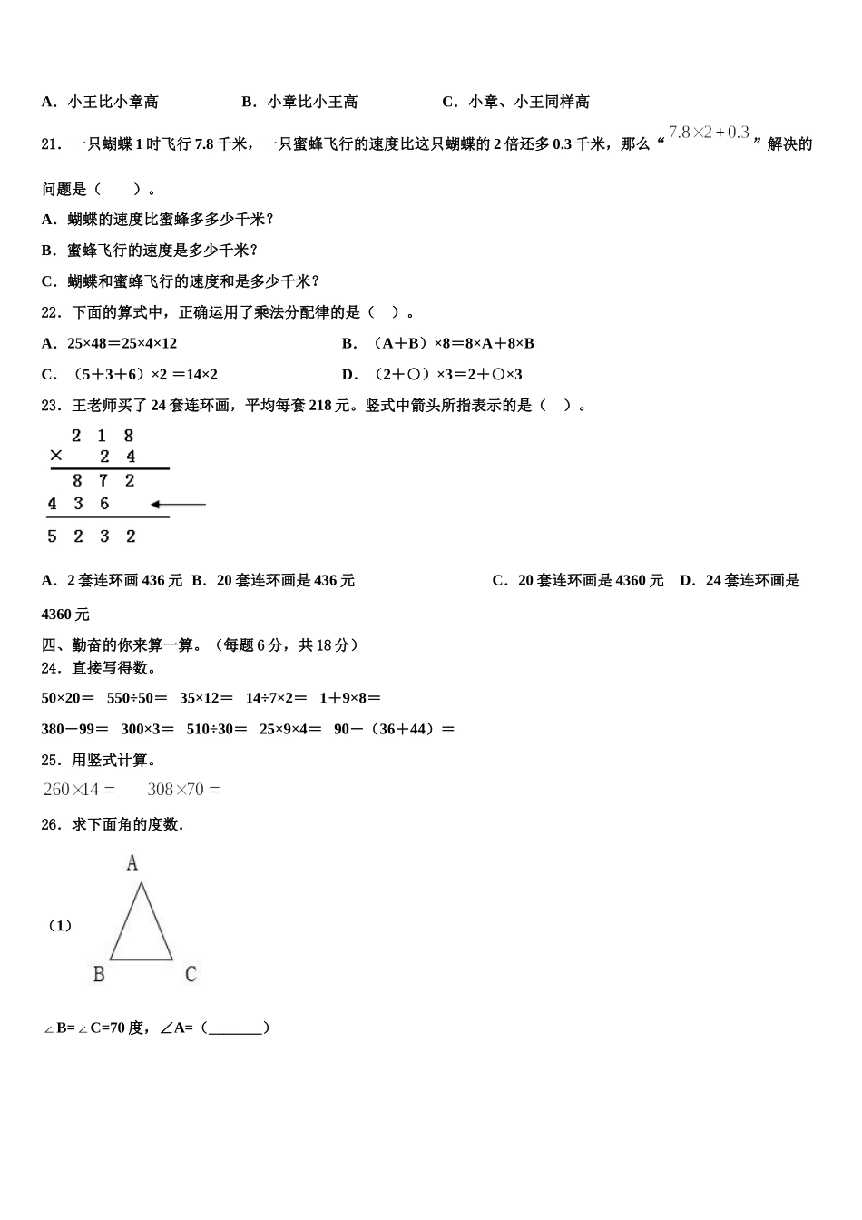 江苏省扬州市江都区大桥片2025年四下数学期末质量检测试题含解析_第2页