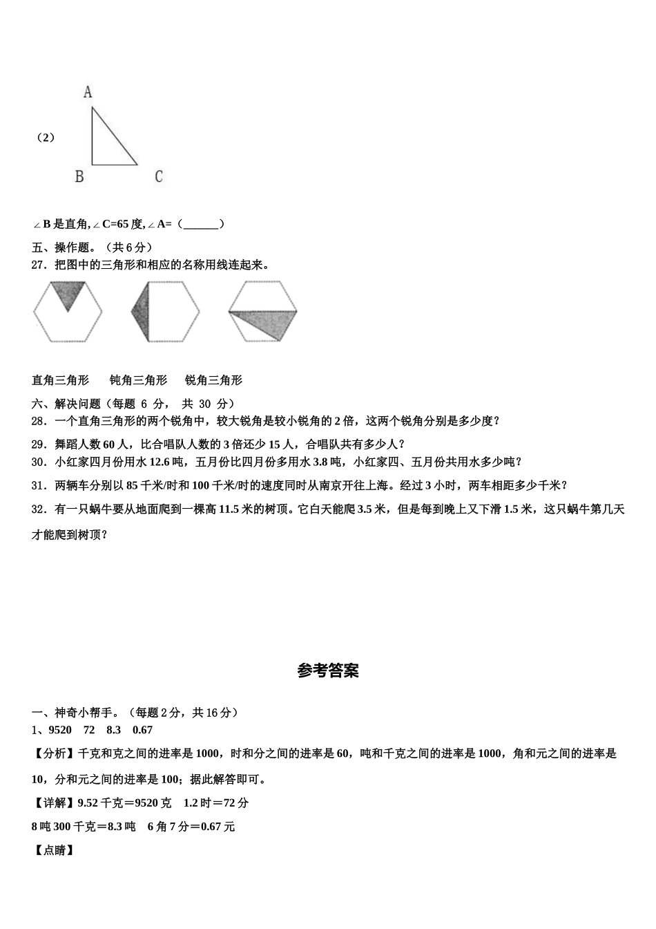 江苏省扬州市江都区大桥片2025年四下数学期末质量检测试题含解析_第3页