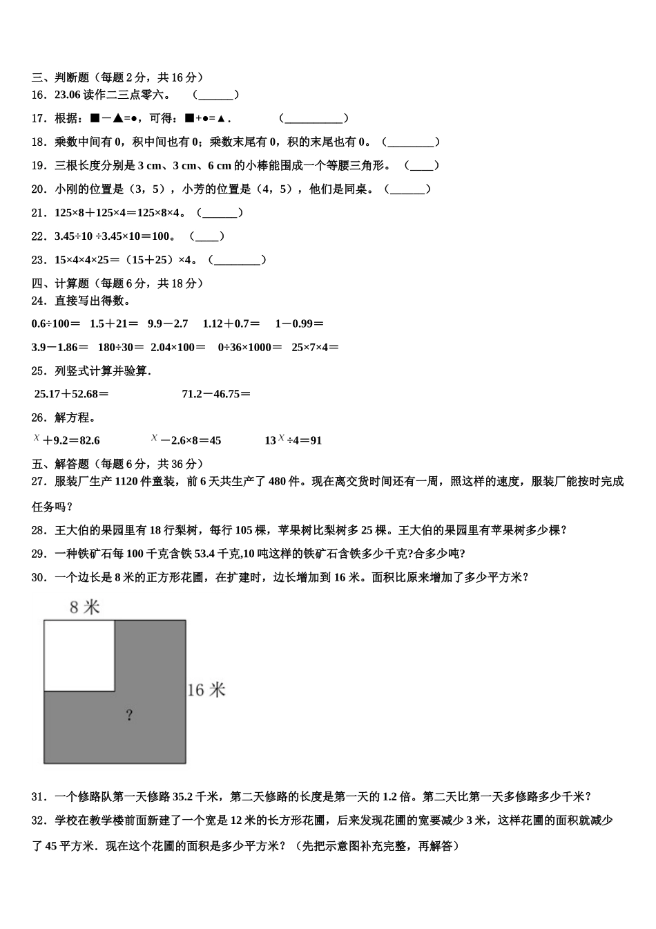 2024-2025学年徐州市沛县数学四下期末综合测试模拟试题含解析_第2页