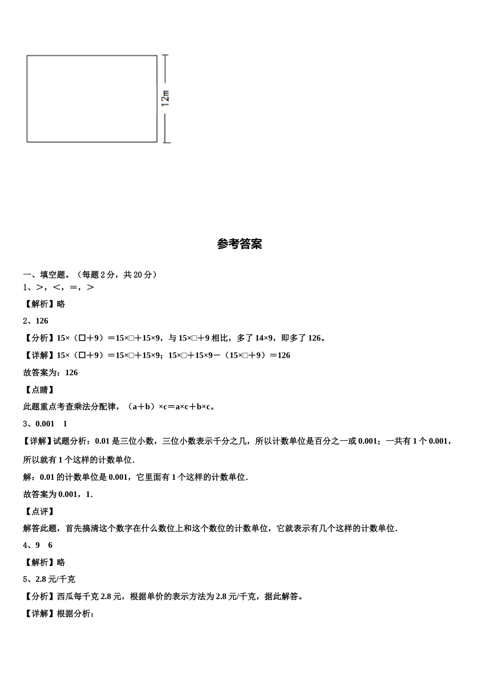 2024-2025学年徐州市沛县数学四下期末综合测试模拟试题含解析_第3页