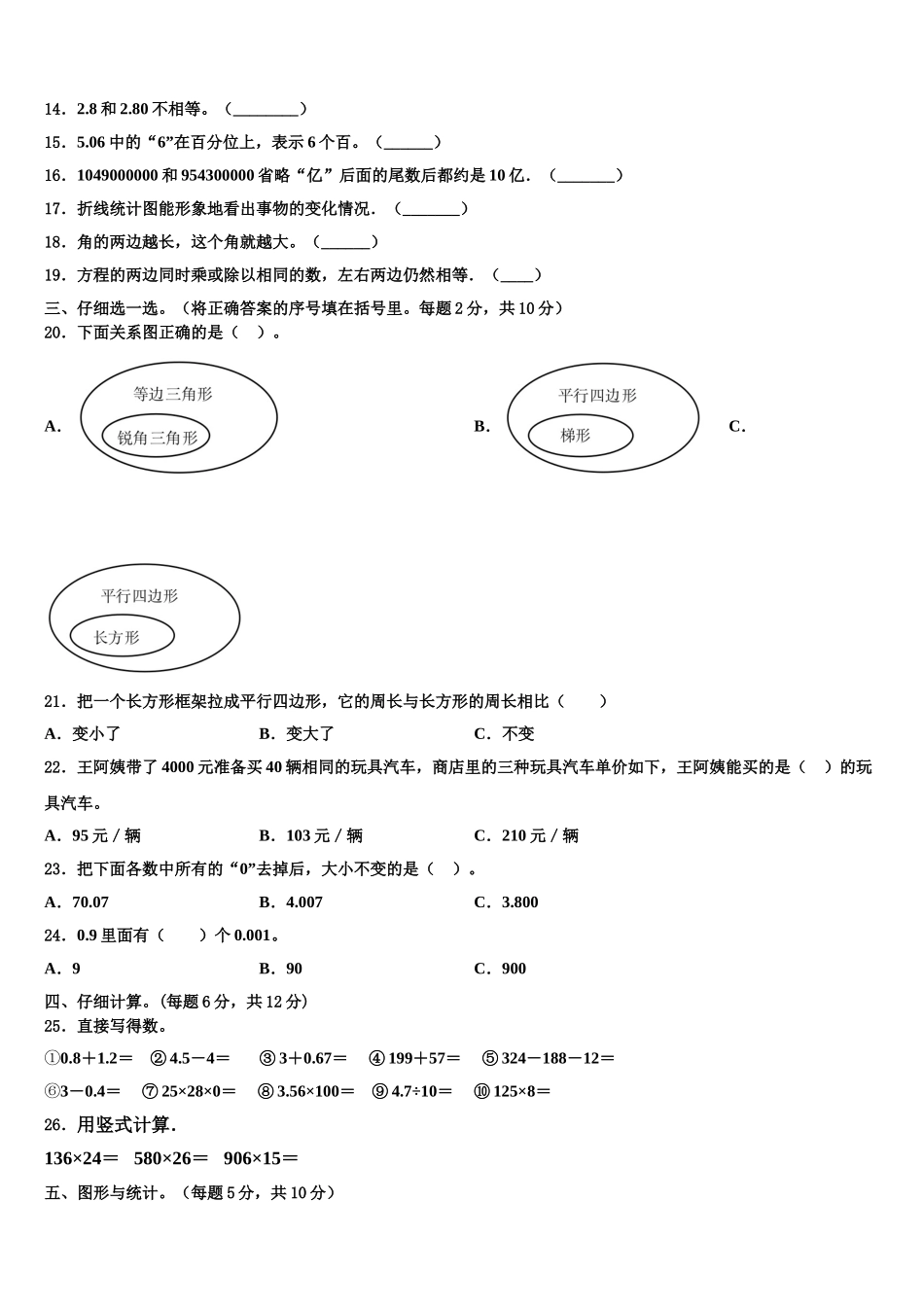 江苏省东台市东台区小学联盟2025年四下数学期末经典试题含解析_第2页