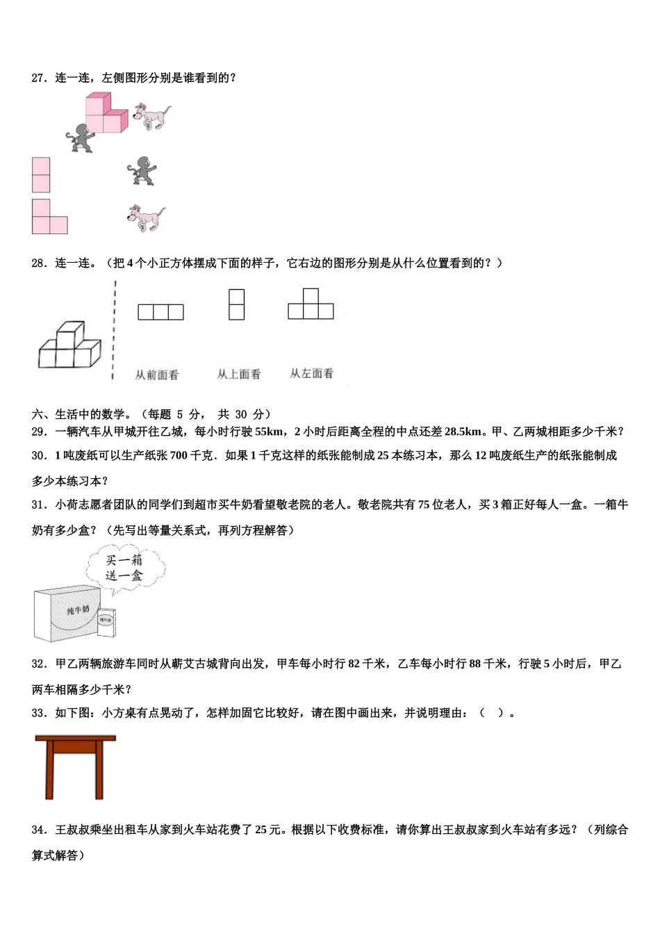 江苏省东台市东台区小学联盟2025年四下数学期末经典试题含解析_第3页