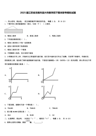2025届江苏省无锡市宜兴市数学四下期末联考模拟试题含解析