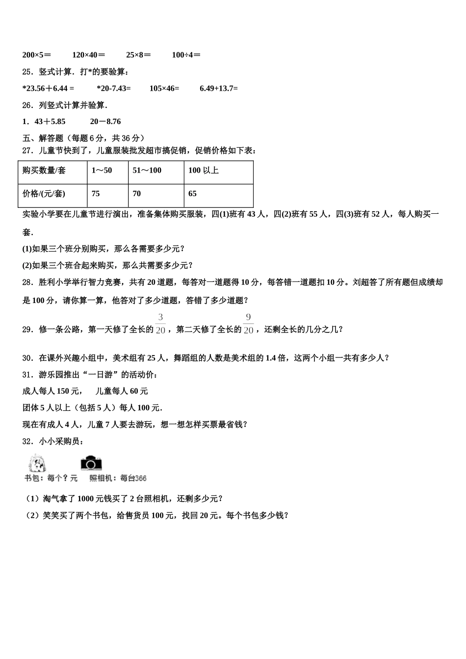 2024-2025学年江苏省常州市数学四年级第二学期期末检测试题含解析_第3页