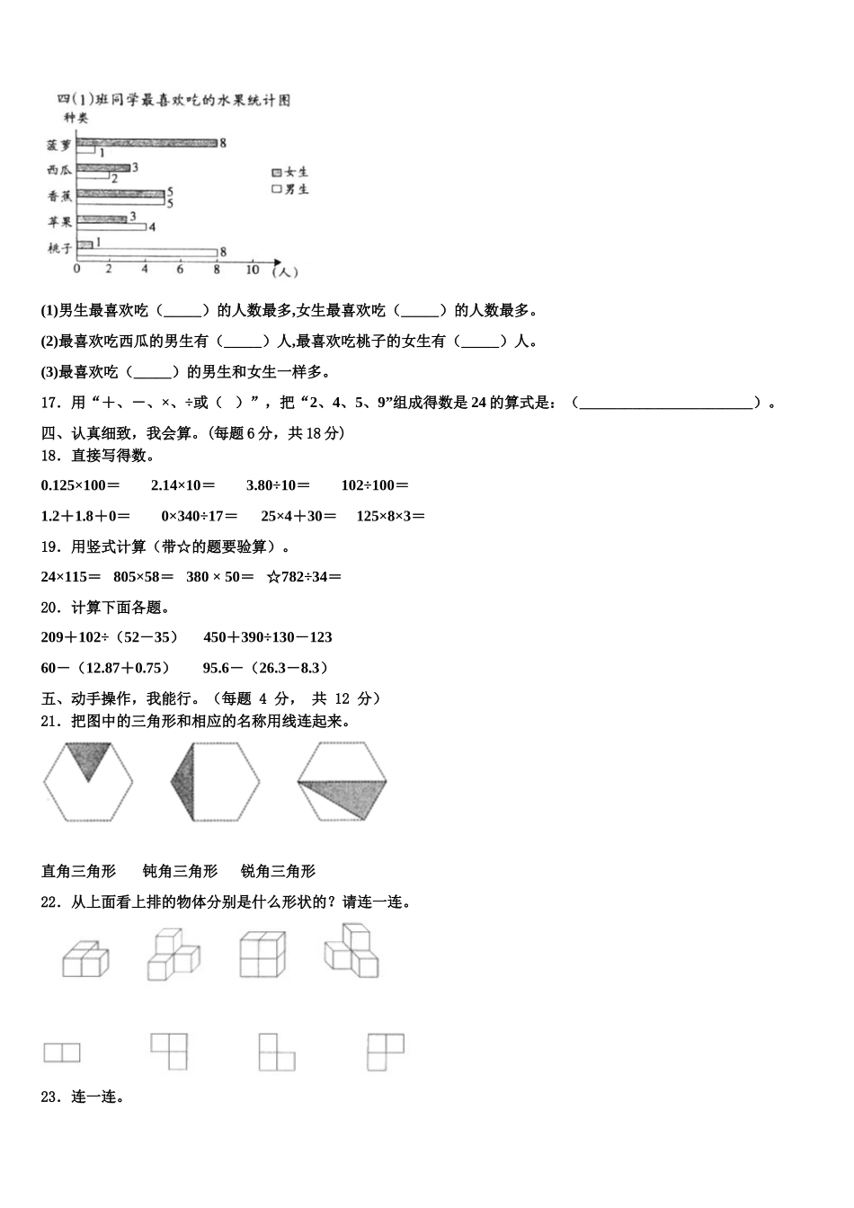 2024-2025学年江苏省南京市下关区数学四下期末经典试题含解析_第2页
