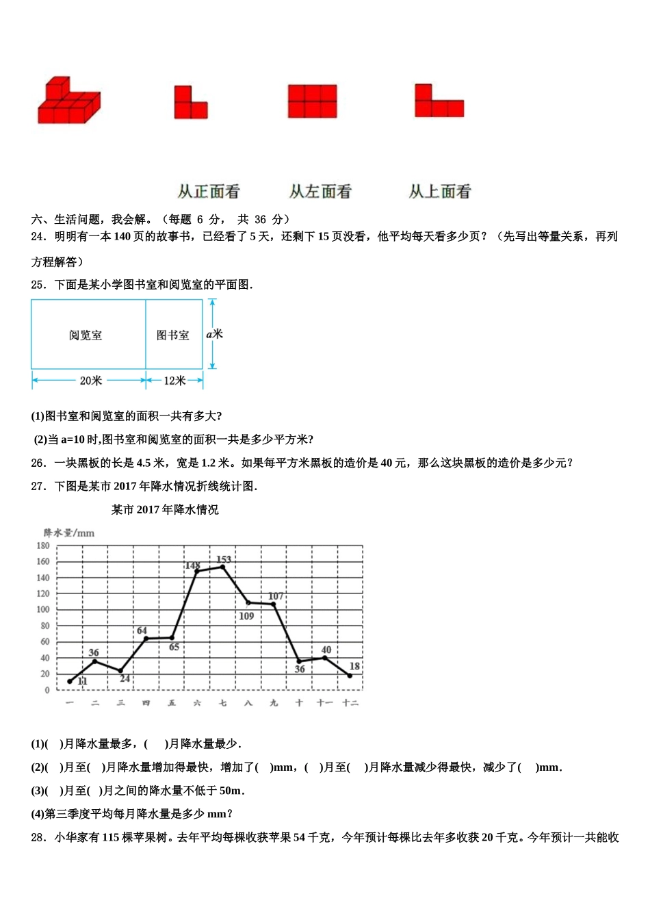 2024-2025学年江苏省南京市下关区数学四下期末经典试题含解析_第3页