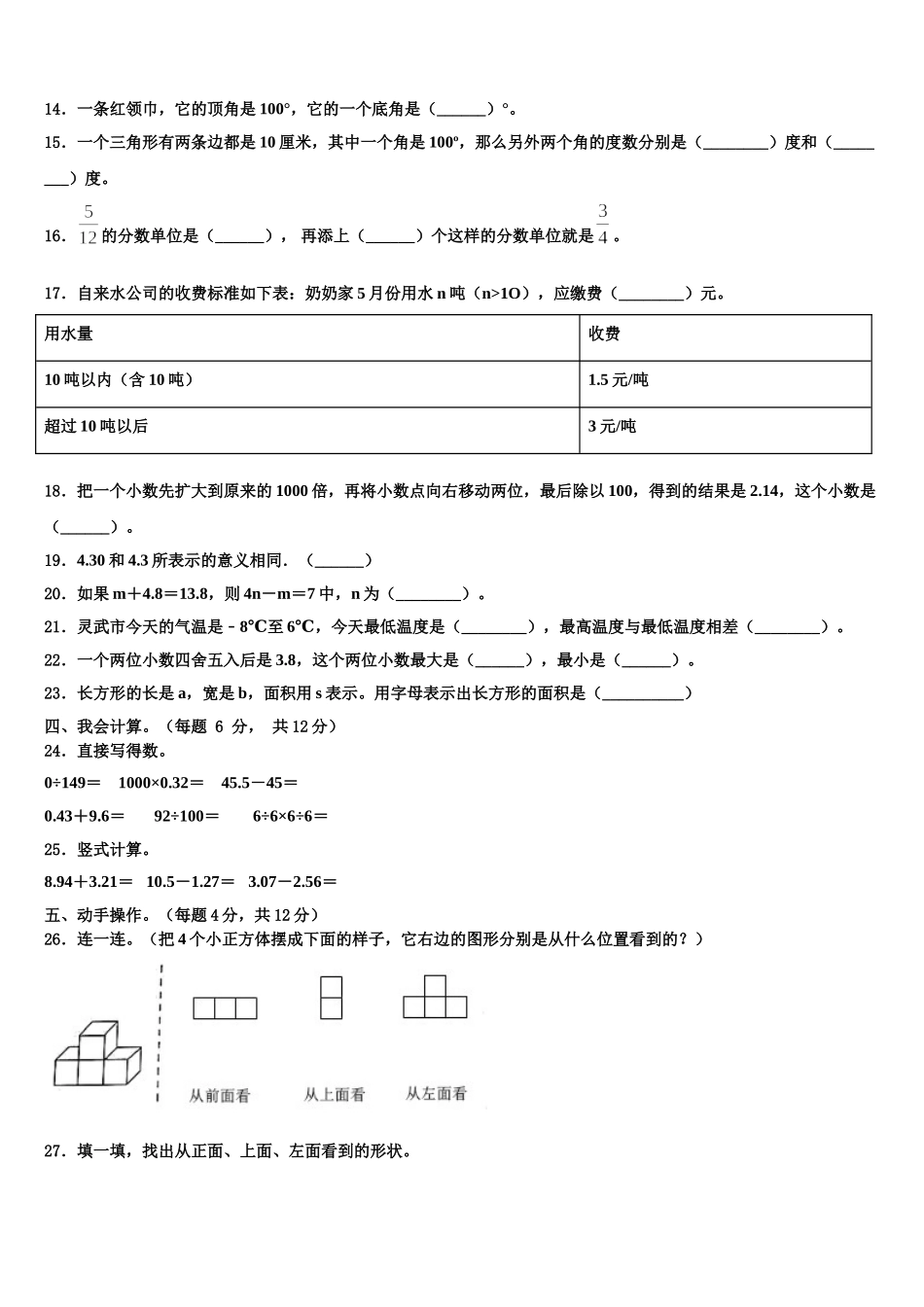 2025年江苏省徐州市明诚小学数学四年级第二学期期末质量检测试题含解析_第2页