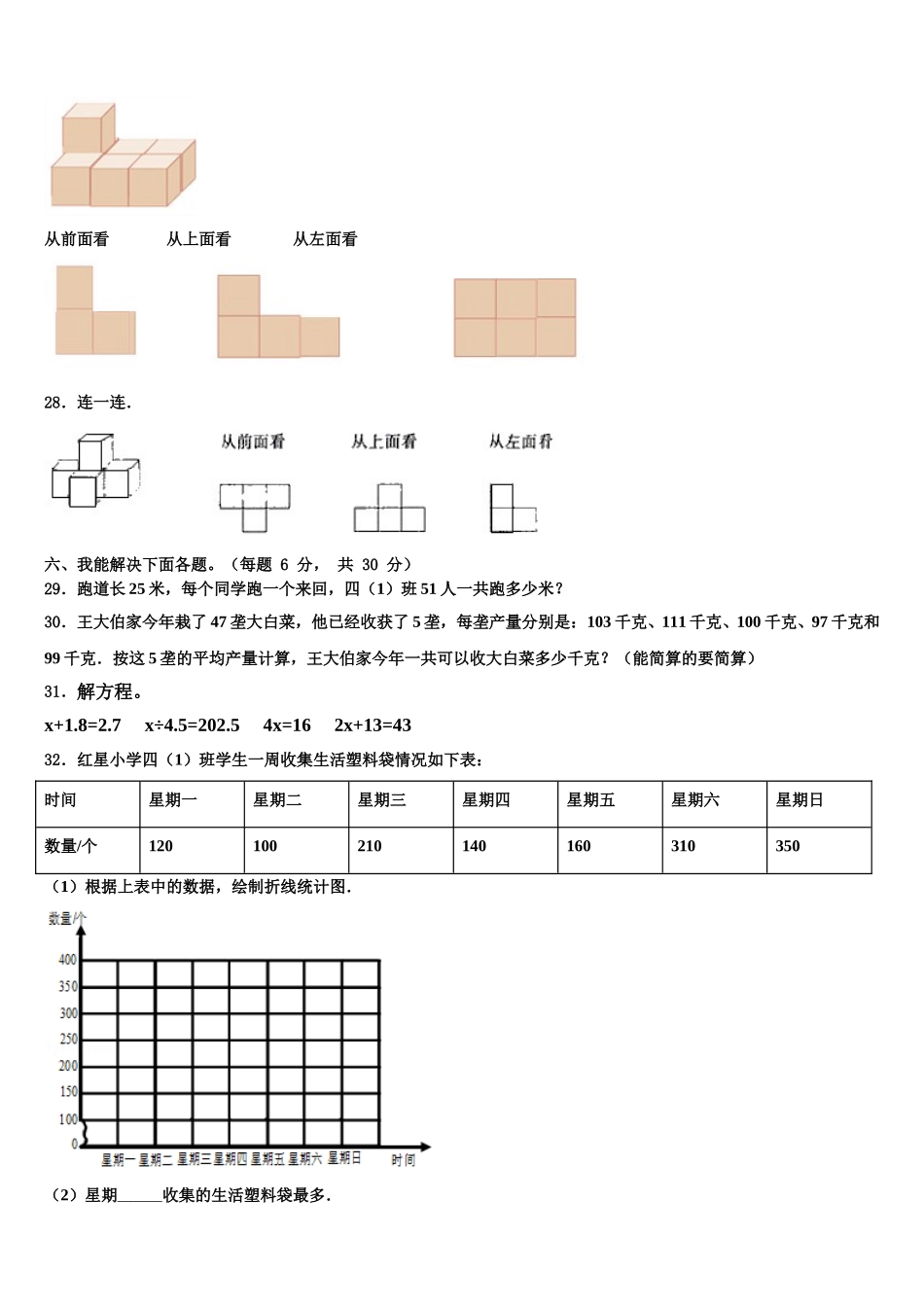 2025年江苏省徐州市明诚小学数学四年级第二学期期末质量检测试题含解析_第3页