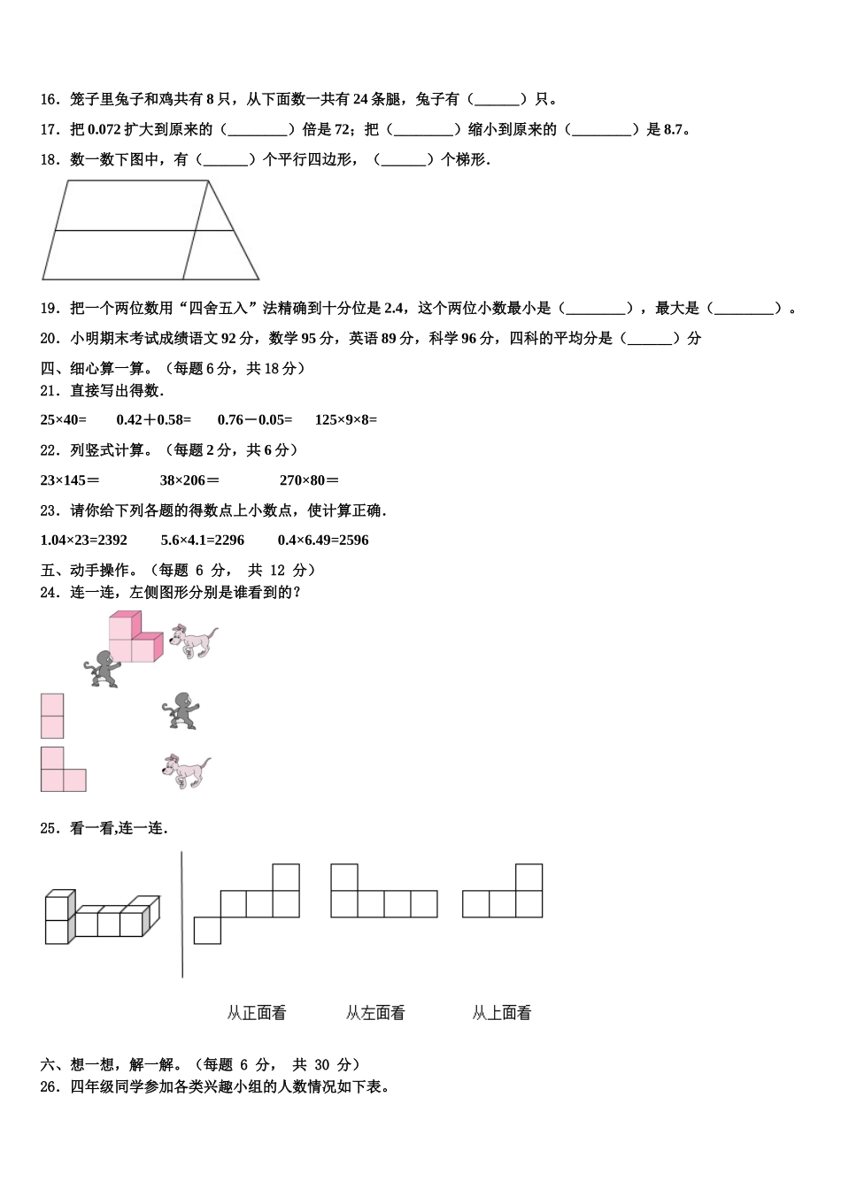 连云港市赣榆县2025年数学四年级第二学期期末质量检测模拟试题含解析_第2页